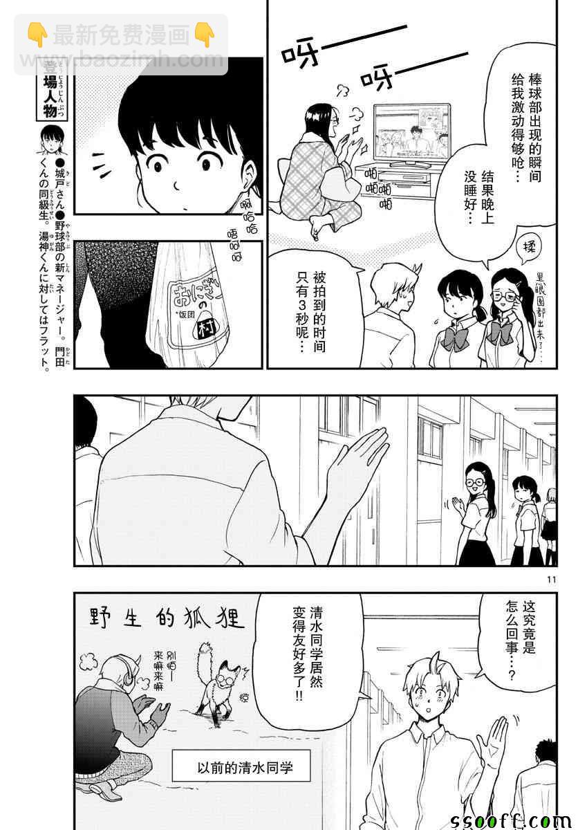 湯神君沒有朋友 - 第70話 - 5