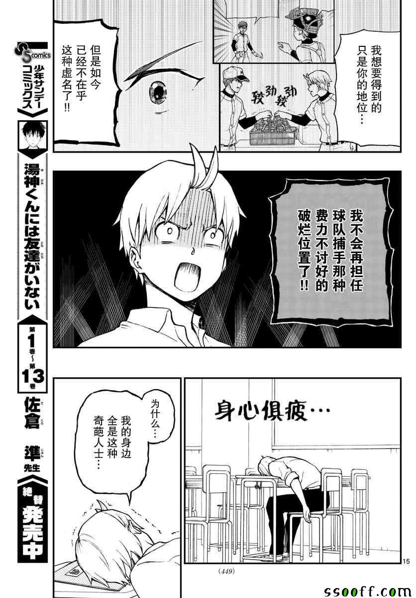 湯神君沒有朋友 - 第70話 - 3