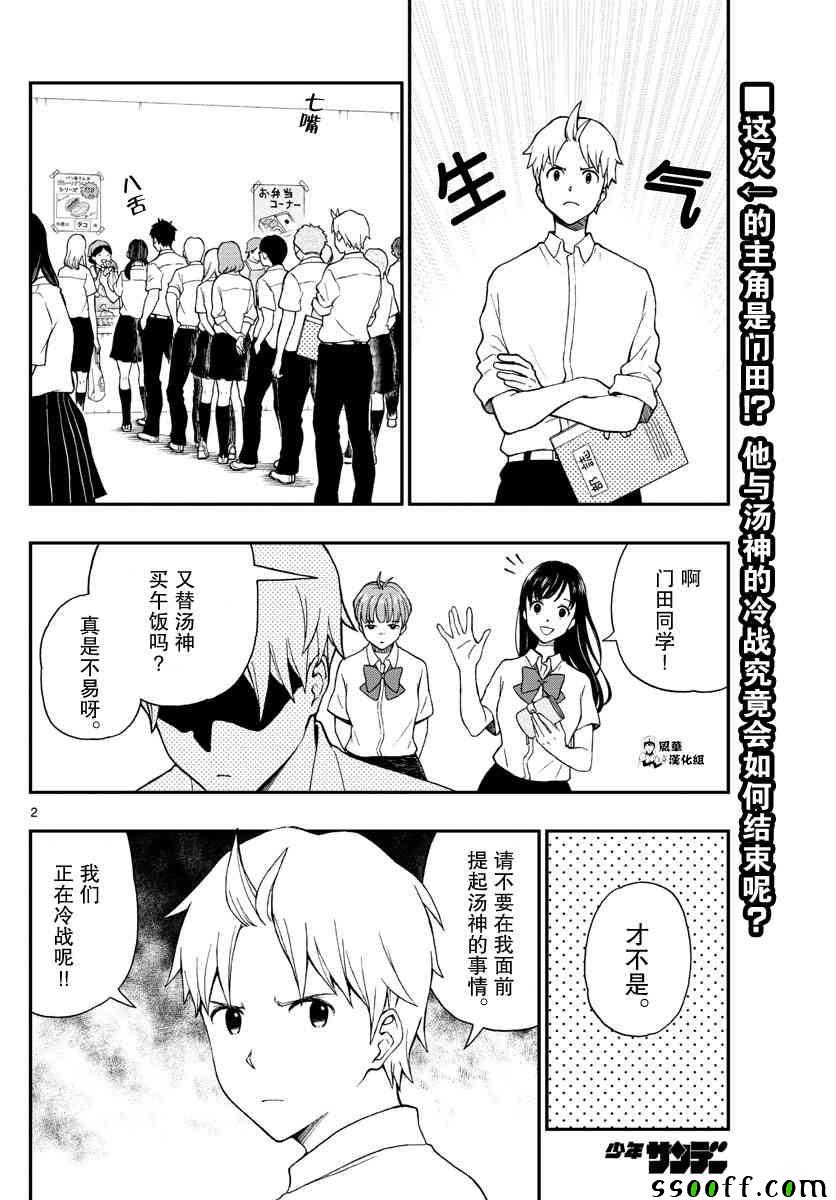 湯神君沒有朋友 - 第70話 - 2