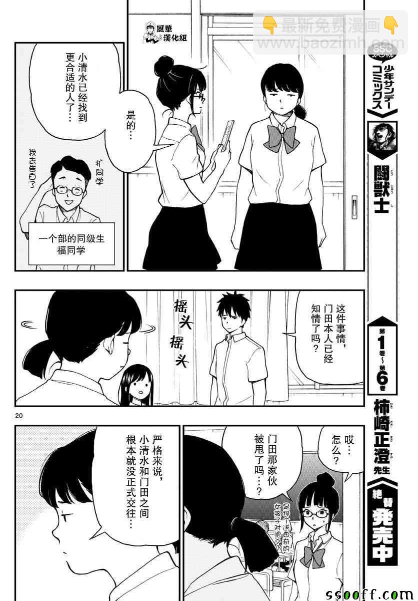 湯神君沒有朋友 - 第70話 - 2