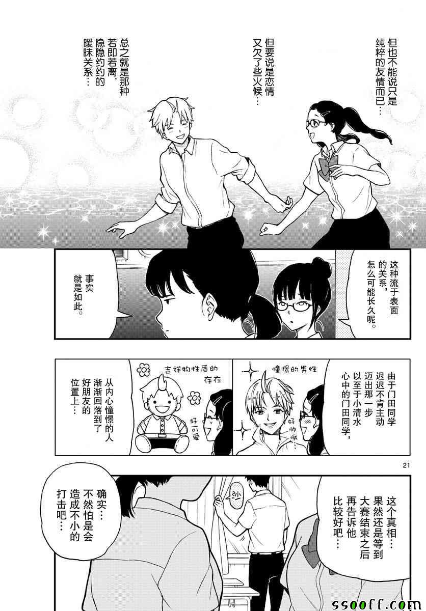 湯神君沒有朋友 - 第70話 - 3