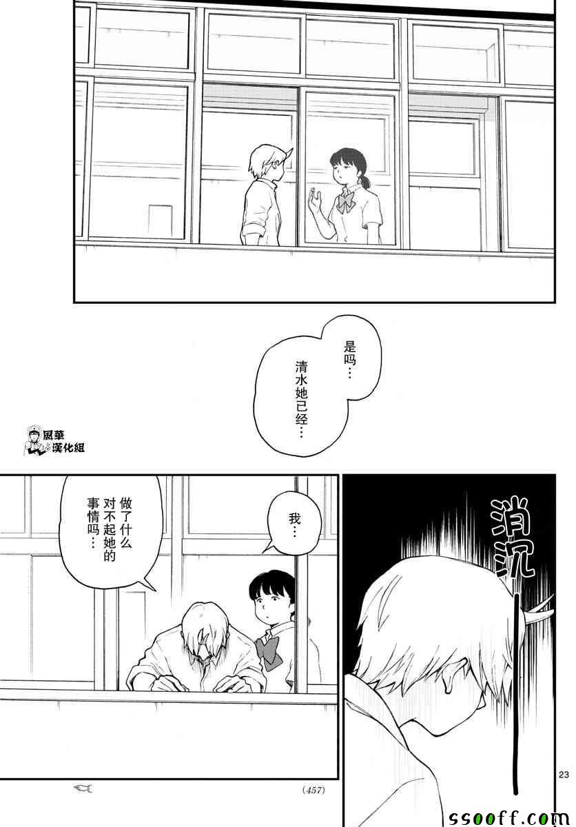 湯神君沒有朋友 - 第70話 - 5