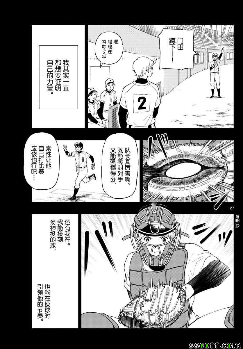 湯神君沒有朋友 - 第70話 - 3