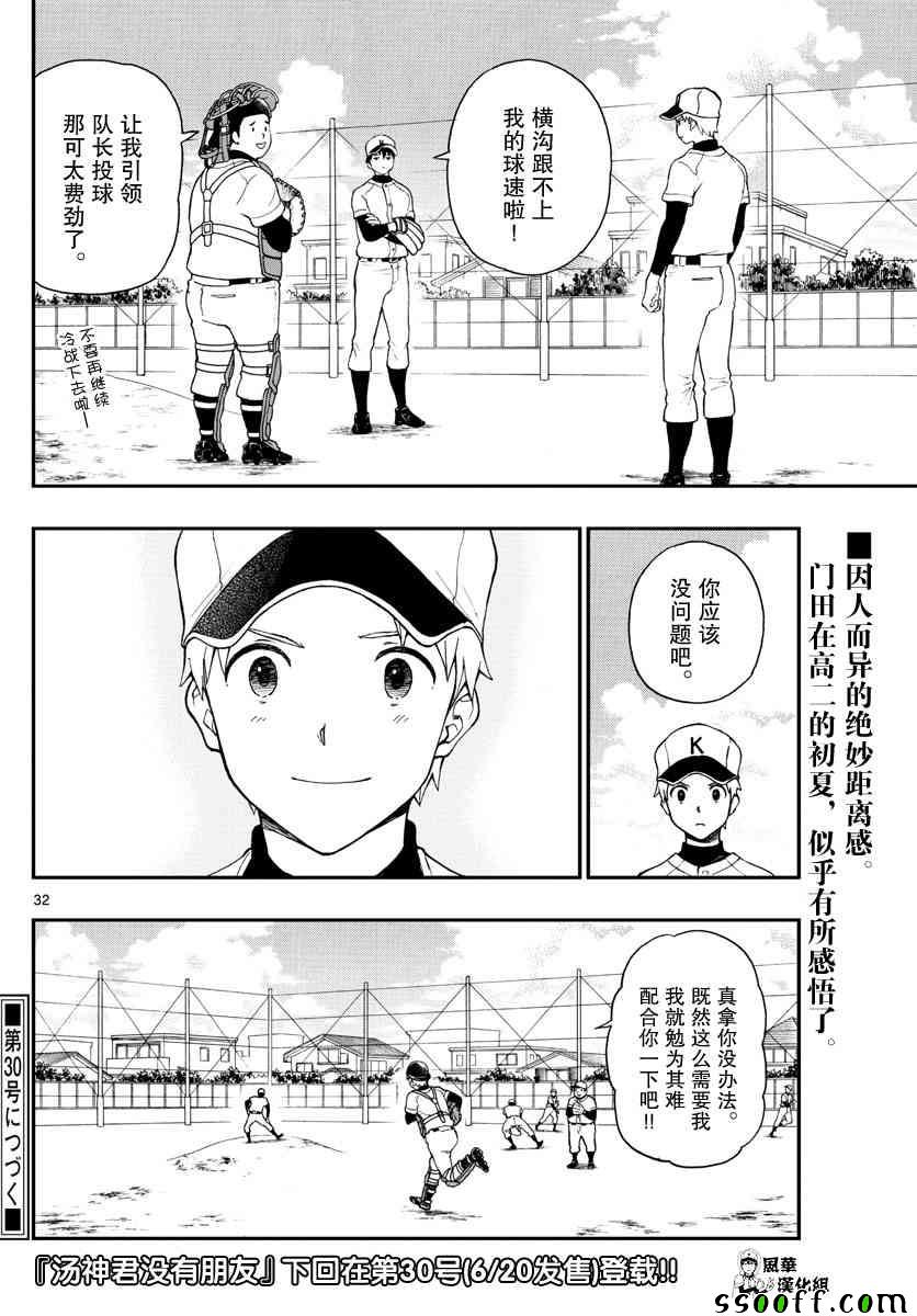 湯神君沒有朋友 - 第70話 - 2