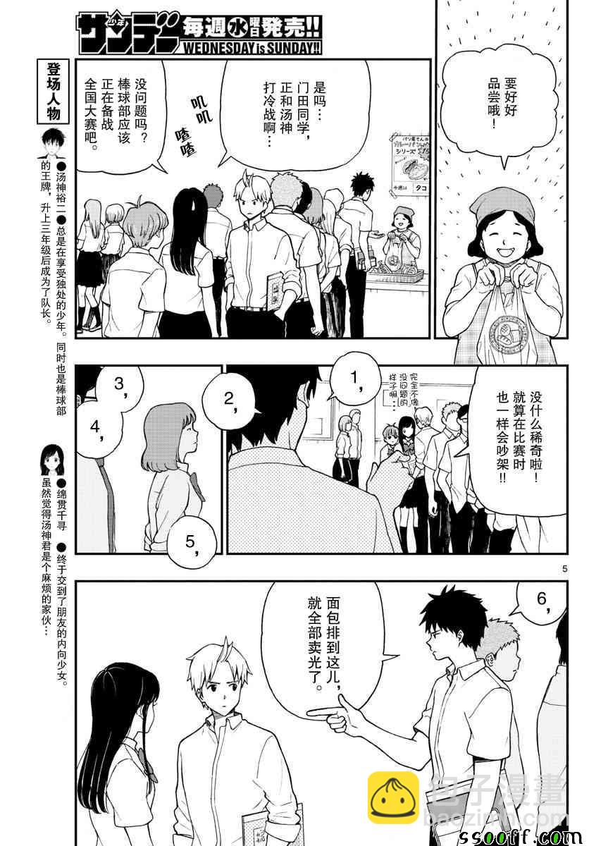 湯神君沒有朋友 - 第70話 - 5