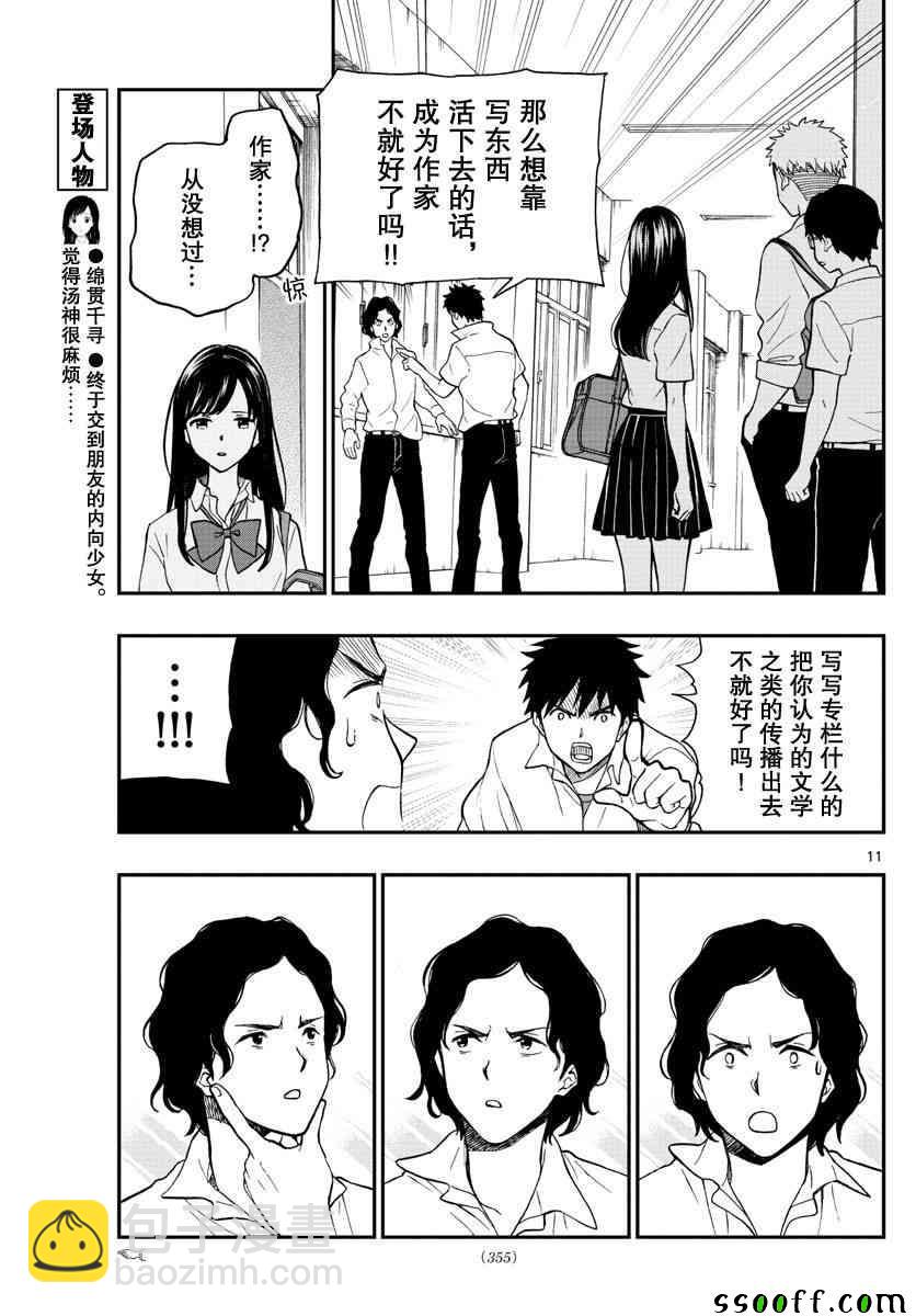 湯神君沒有朋友 - 第74話 - 5