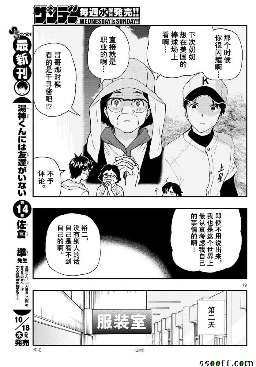 湯神君沒有朋友 - 第74話 - 1