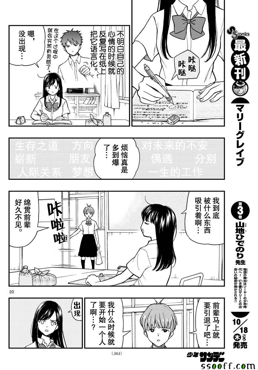 湯神君沒有朋友 - 第74話 - 2