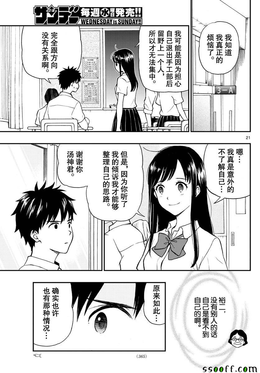 湯神君沒有朋友 - 第74話 - 3