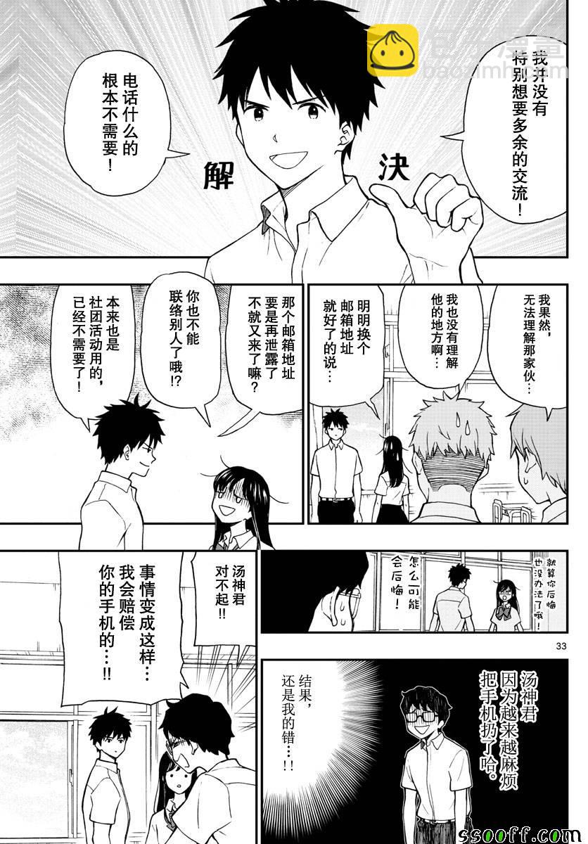 湯神君沒有朋友 - 第74話 - 3