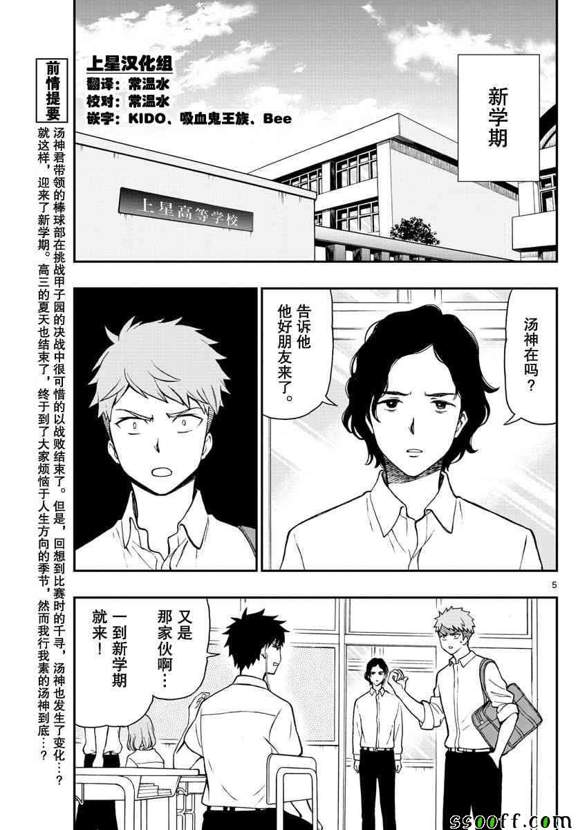 湯神君沒有朋友 - 第74話 - 5