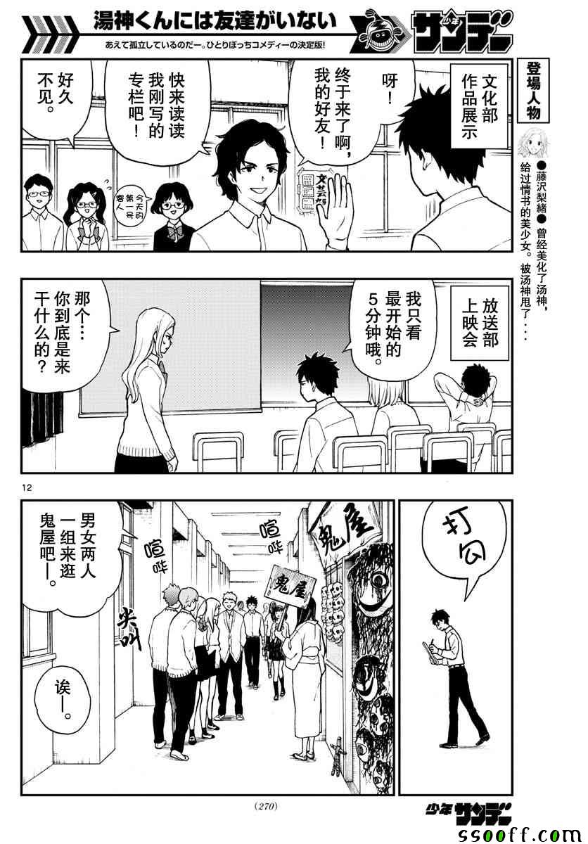 湯神君沒有朋友 - 第76話 - 6