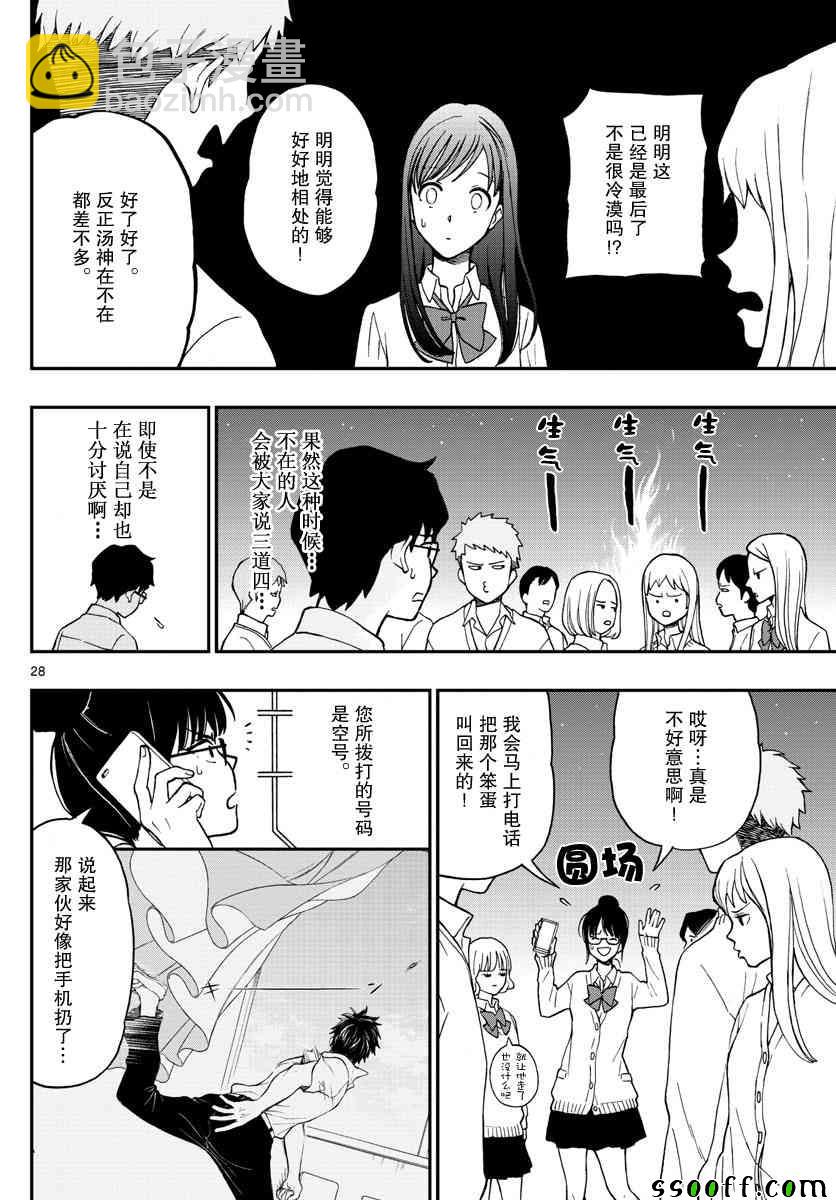 湯神君沒有朋友 - 第76話 - 4