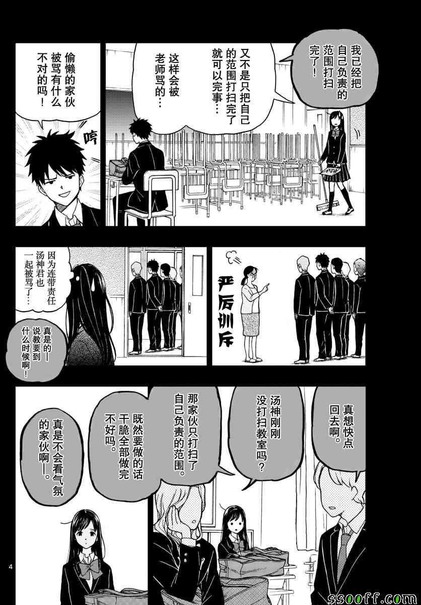 湯神君沒有朋友 - 第76話 - 4