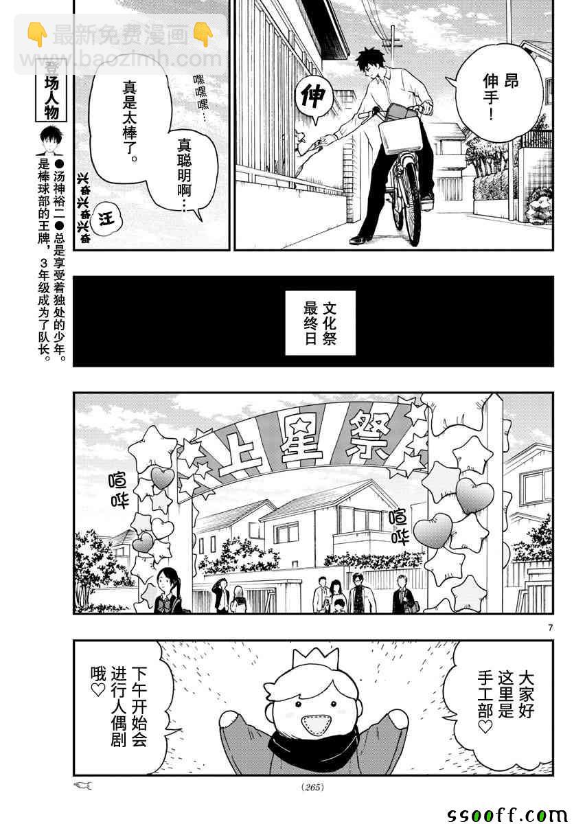 湯神君沒有朋友 - 第76話 - 1