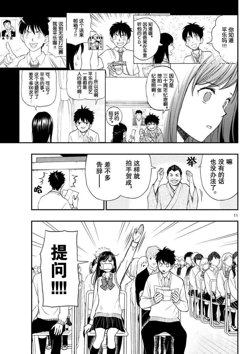 湯神君沒有朋友 - 第78話 - 5