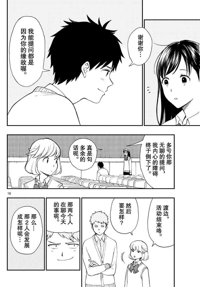 湯神君沒有朋友 - 第78話 - 4