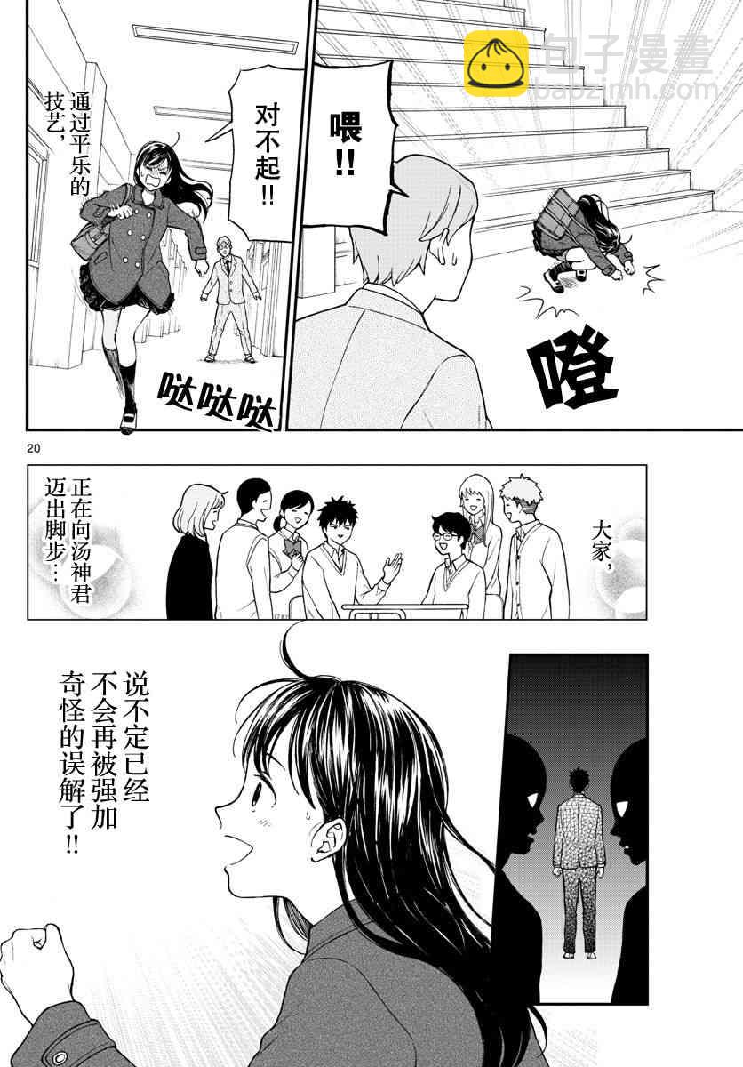 湯神君沒有朋友 - 第78話 - 2