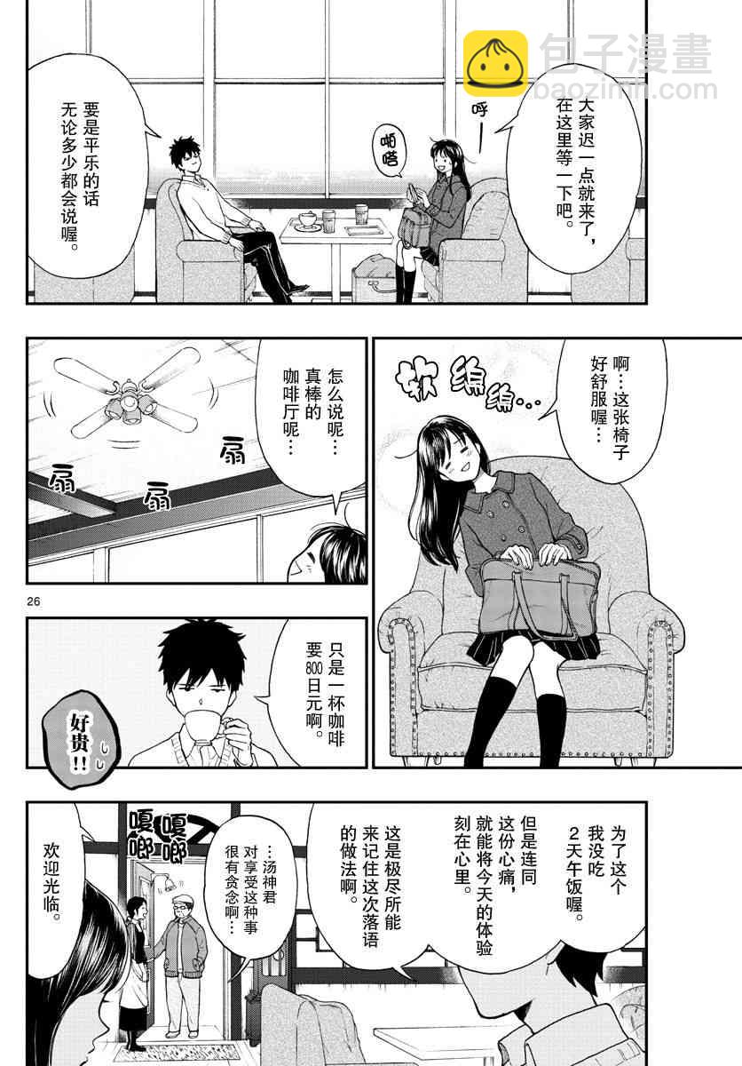 湯神君沒有朋友 - 第78話 - 2