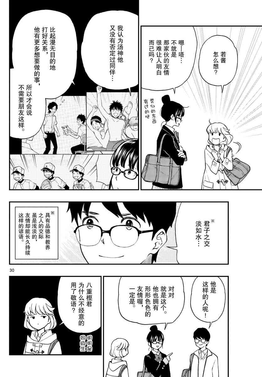 湯神君沒有朋友 - 第78話 - 6