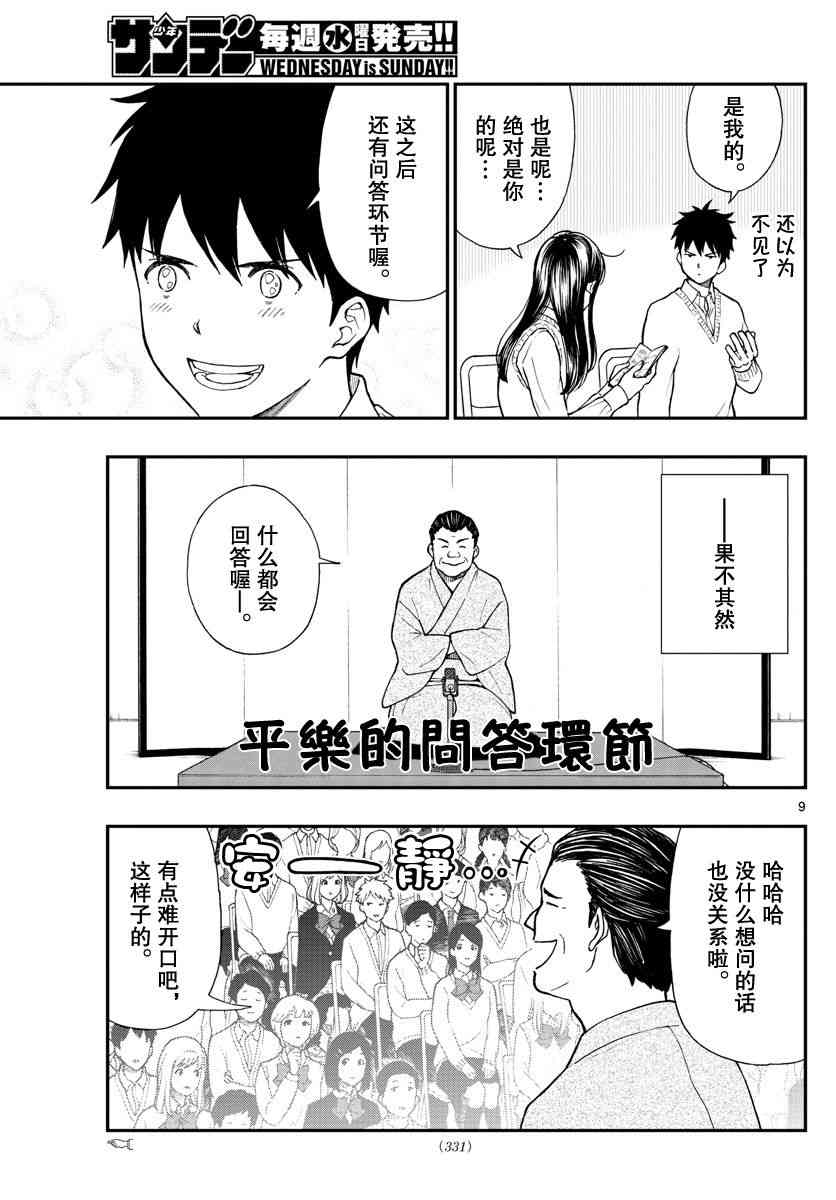 湯神君沒有朋友 - 第78話 - 3