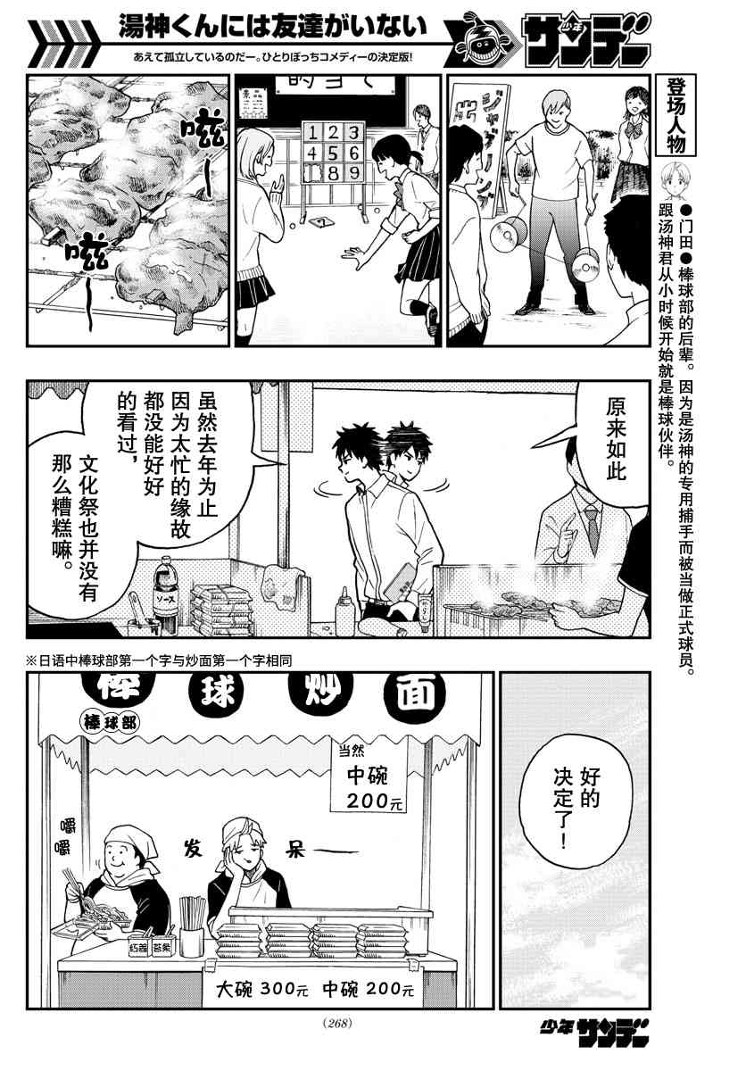 湯神君沒有朋友 - 第76話 錦貫千尋感到疑惑 - 4