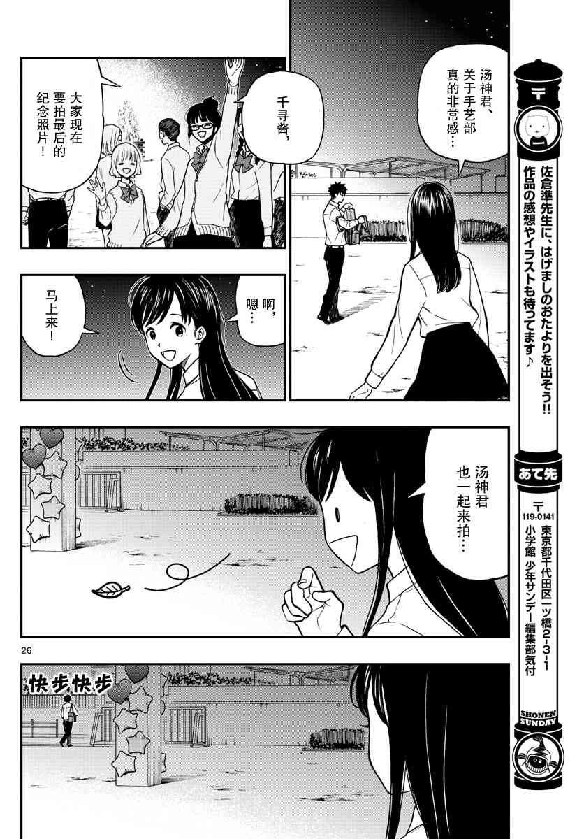 湯神君沒有朋友 - 第76話 錦貫千尋感到疑惑 - 2