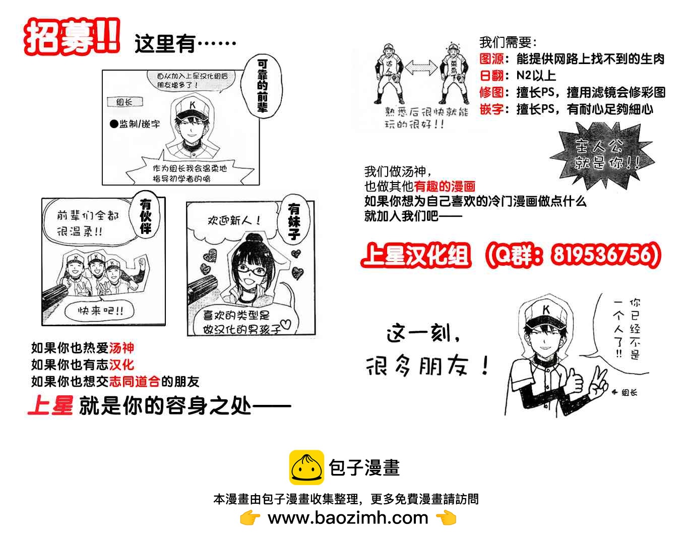 湯神君沒有朋友 - 第76話 錦貫千尋感到疑惑 - 1