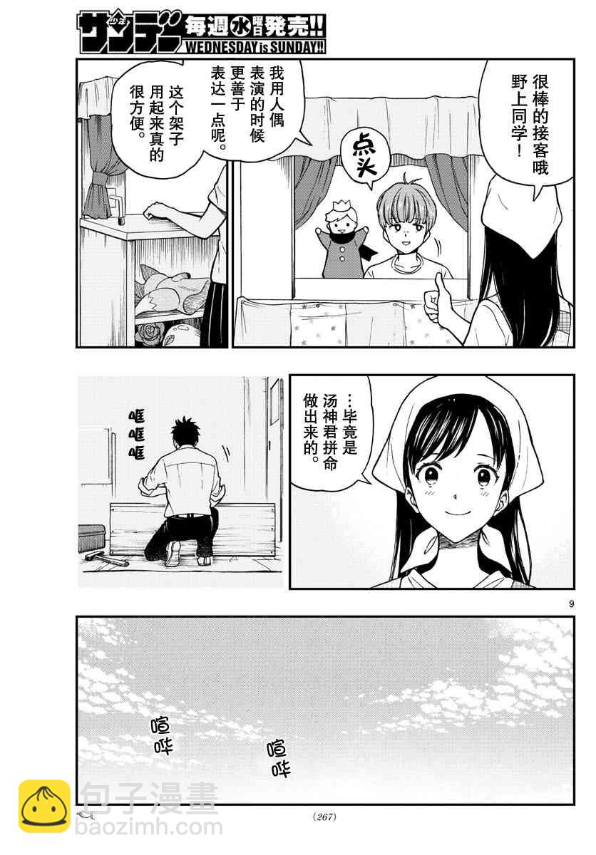 湯神君沒有朋友 - 第76話 錦貫千尋感到疑惑 - 3