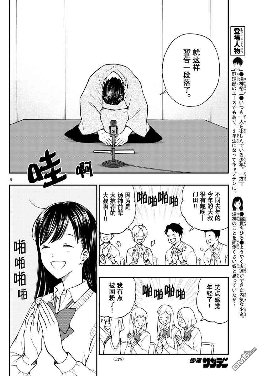 湯神君沒有朋友 - 第78話 平樂投來的疑問 - 6