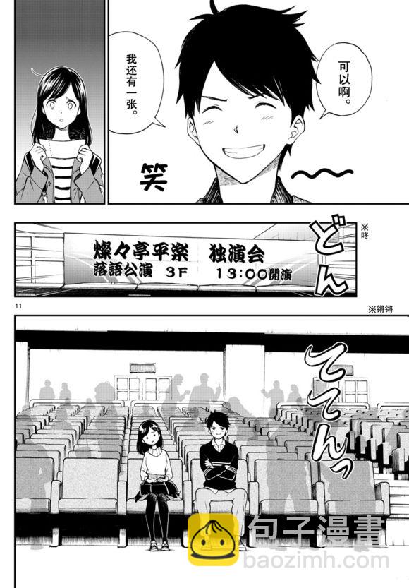 湯神君沒有朋友 - 第81話 - 4