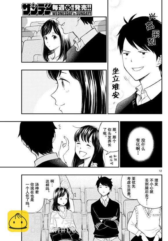 湯神君沒有朋友 - 第81話 - 5