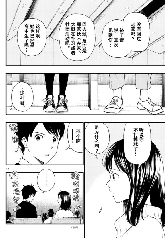 湯神君沒有朋友 - 第81話 - 6