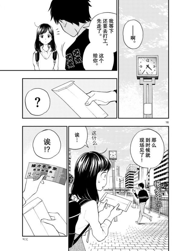 湯神君沒有朋友 - 第81話 - 2