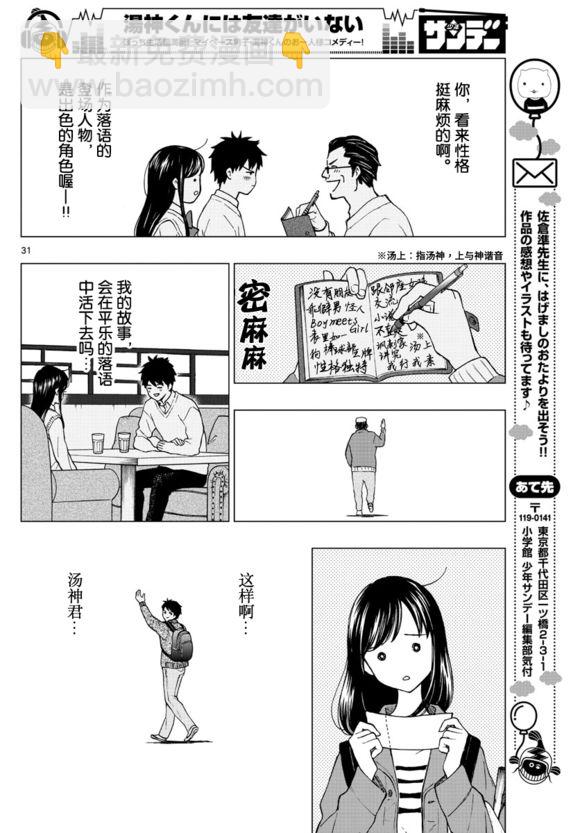 湯神君沒有朋友 - 第81話 - 3