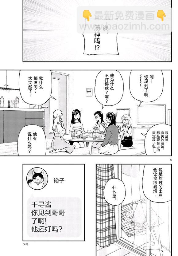 湯神君沒有朋友 - 第81話 - 1