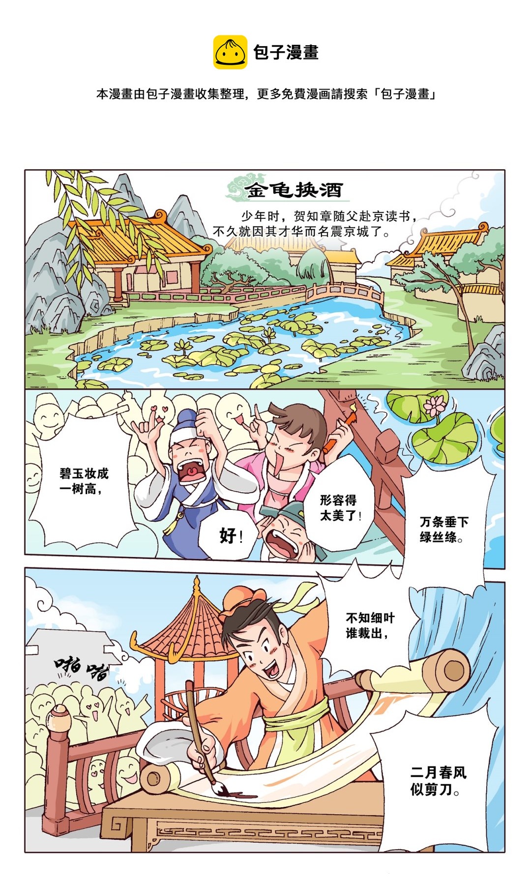 唐诗300首 第2集-第2话