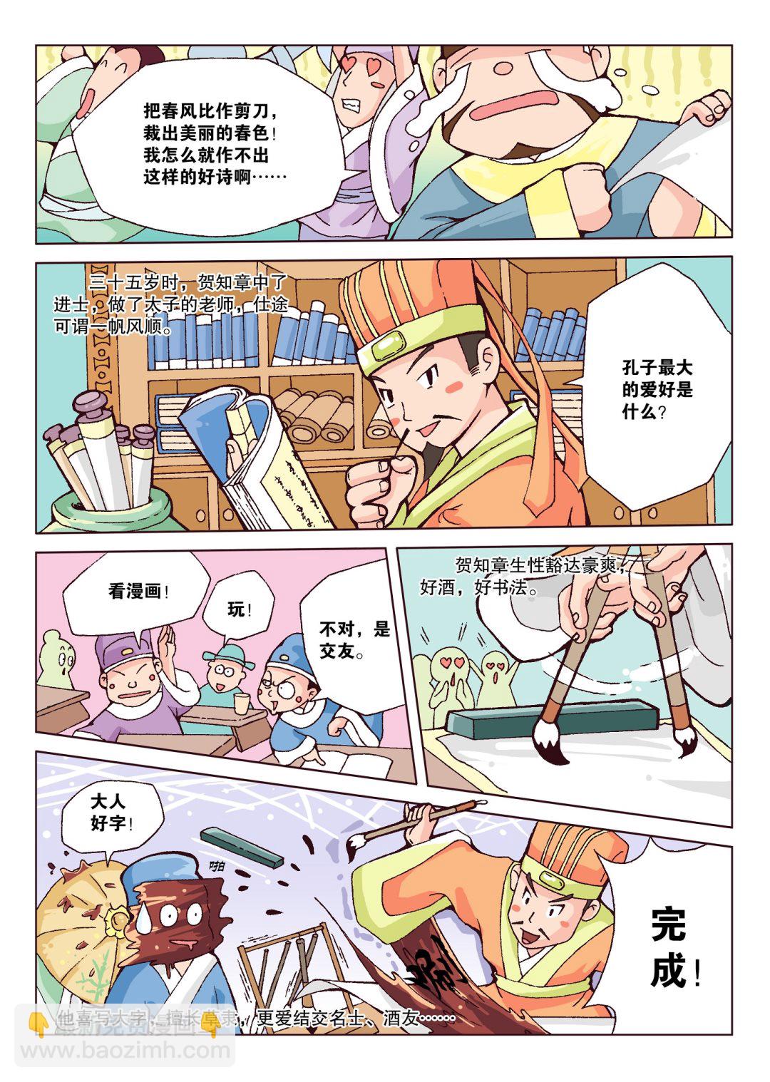 唐诗300首 第2集-第2话