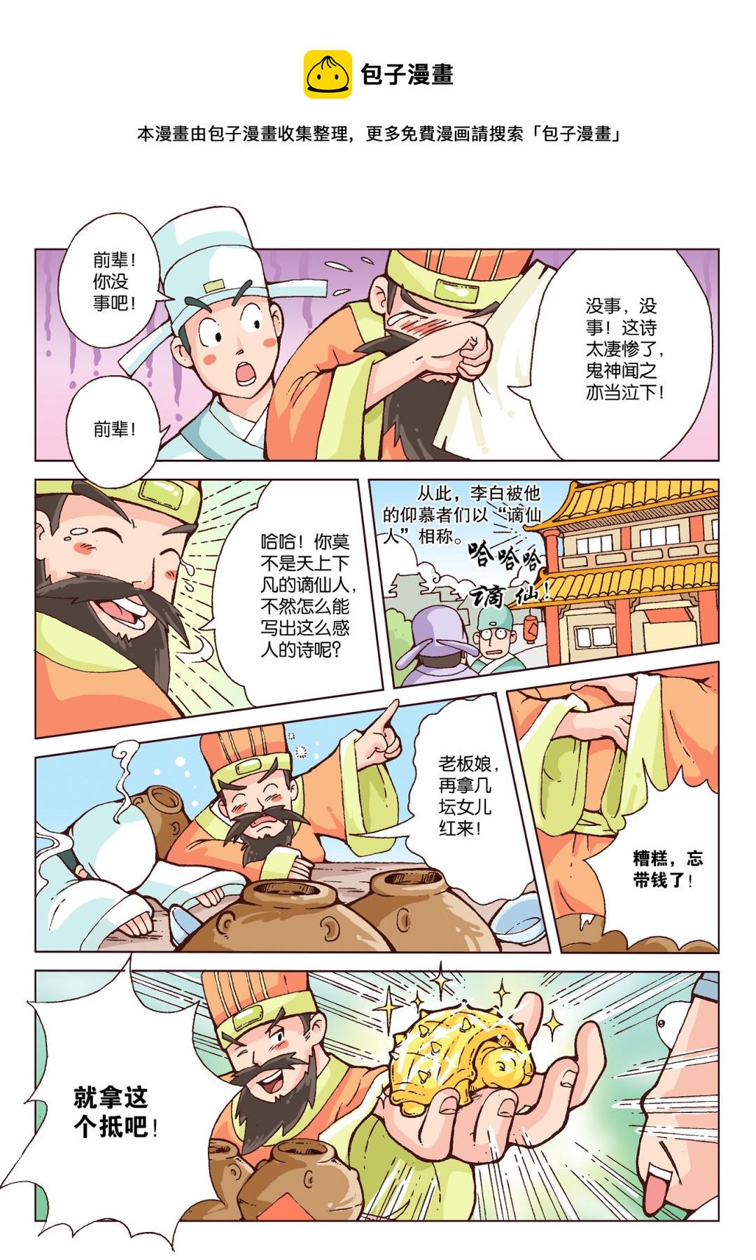 唐詩300首 - 唐詩300首 第2集 - 1