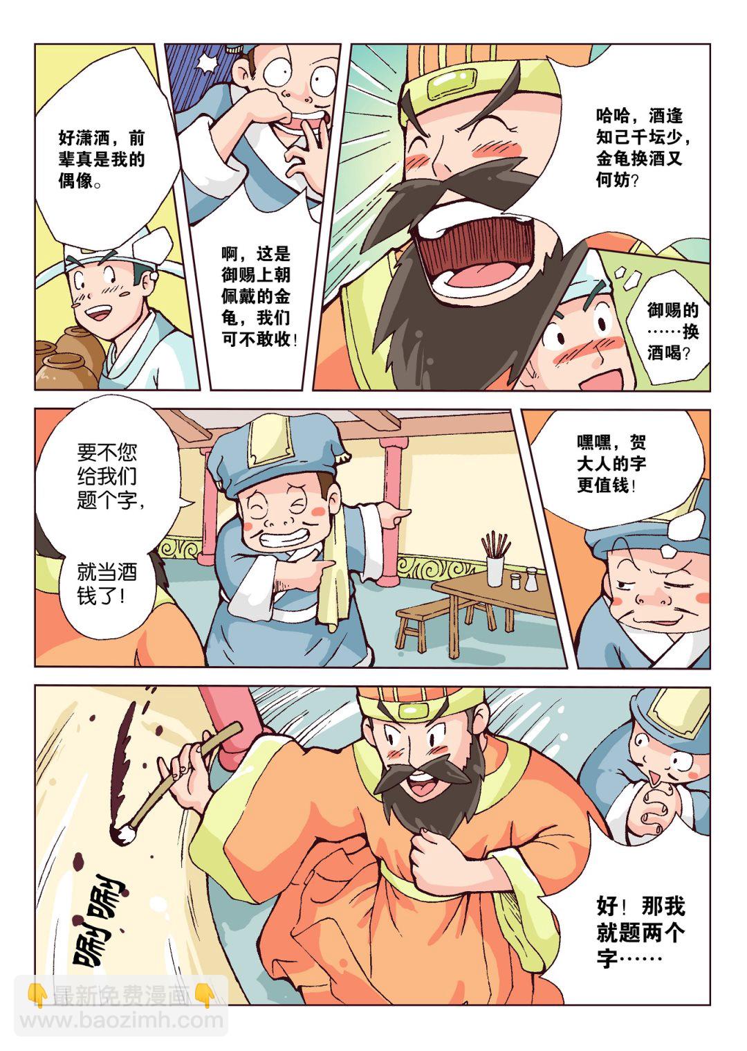 唐诗300首 第2集-第2话