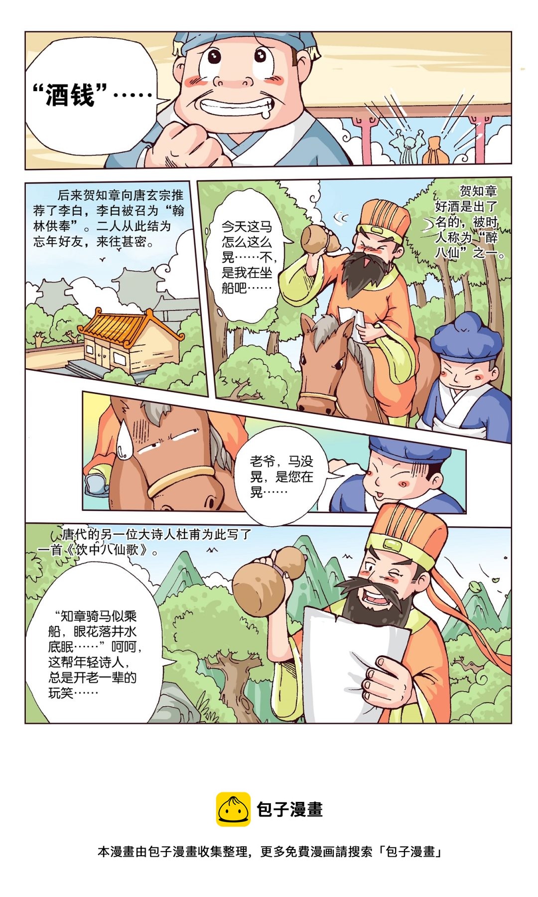 唐詩300首 - 唐詩300首 第2集 - 1