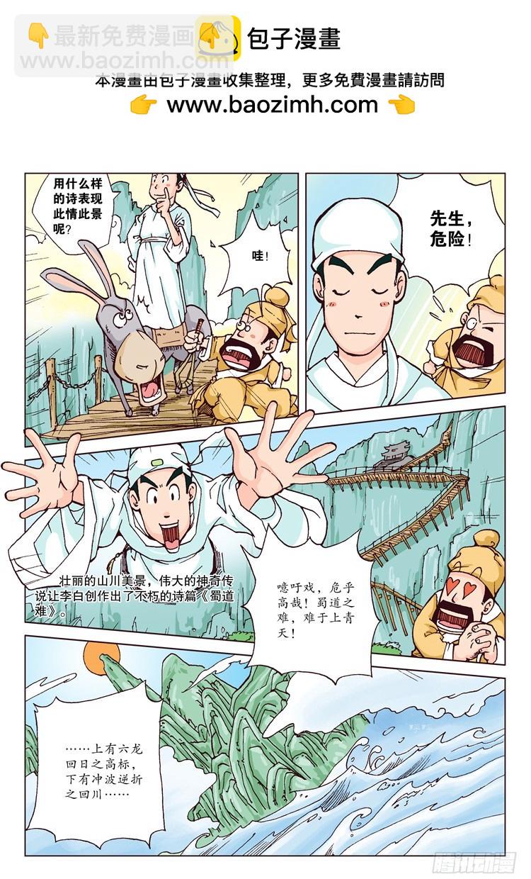 唐詩300首 - 12-李白出蜀·蜀道難 - 1