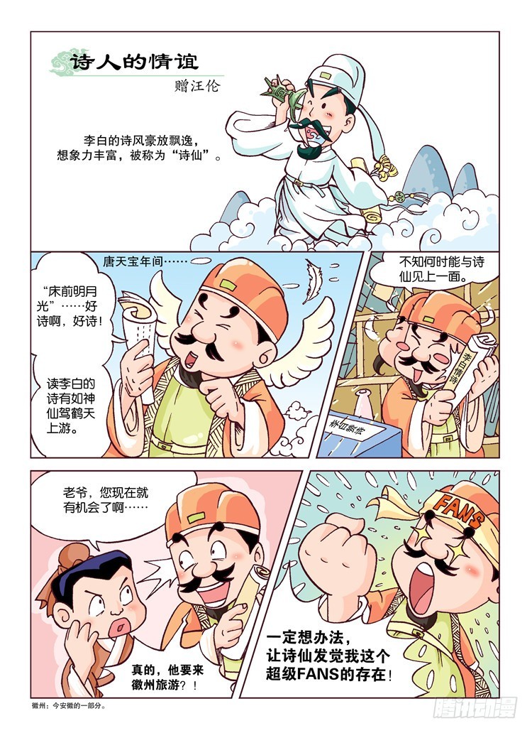 唐诗300首 - 14-诗人的情谊·赠汪伦 - 1