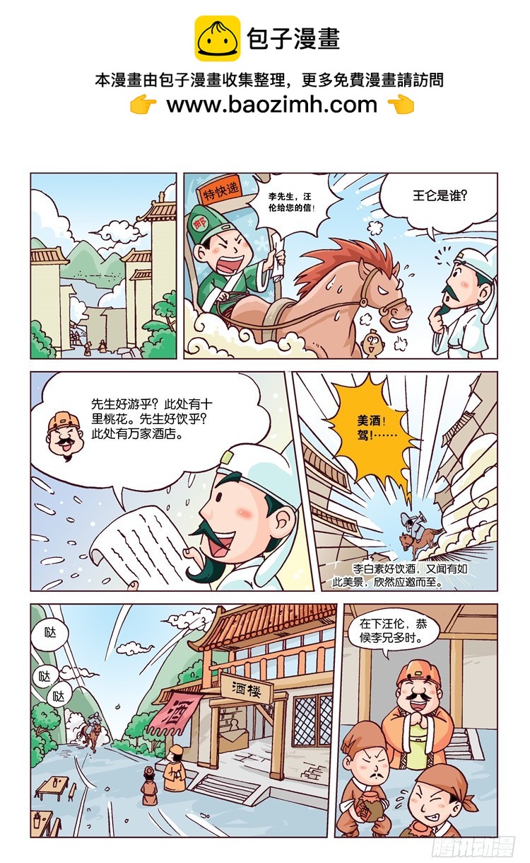 唐诗300首 - 14-诗人的情谊·赠汪伦 - 2