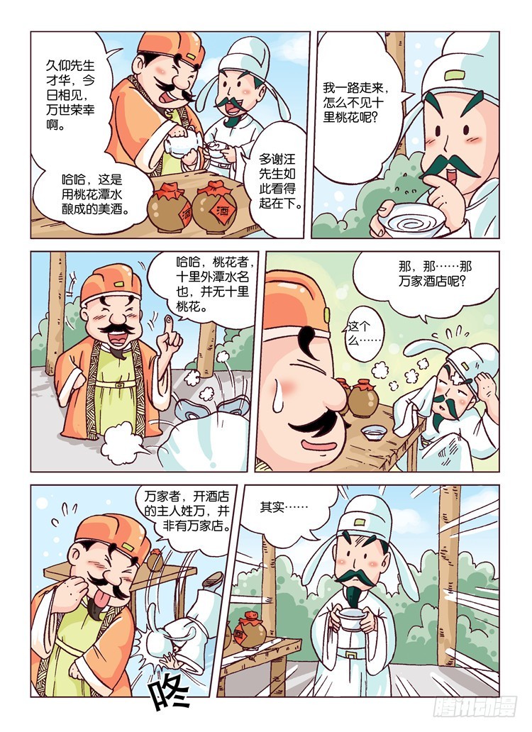 唐诗300首 - 14-诗人的情谊·赠汪伦 - 1