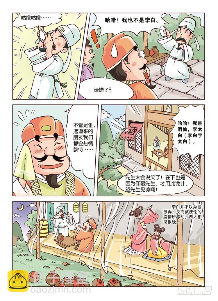 唐诗300首 - 14-诗人的情谊·赠汪伦 - 2