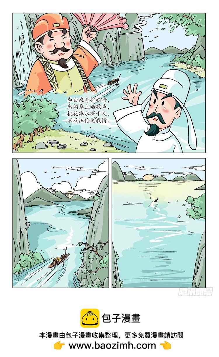 唐诗300首 - 14-诗人的情谊·赠汪伦 - 1