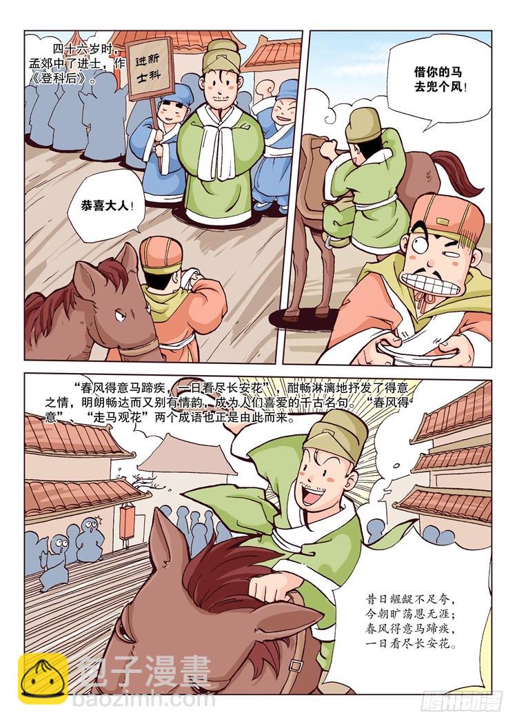 20-无私的母爱&middot;游子吟-第20话