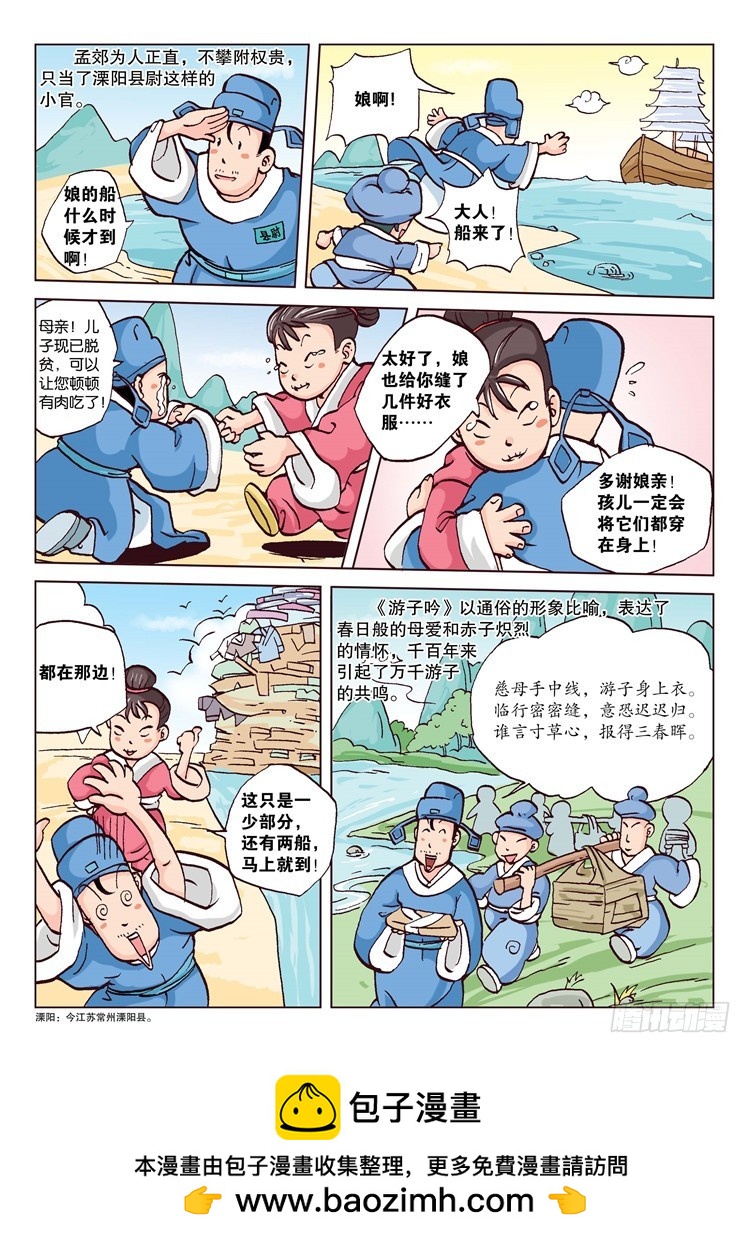 唐诗300首 - 20-无私的母爱·游子吟 - 2