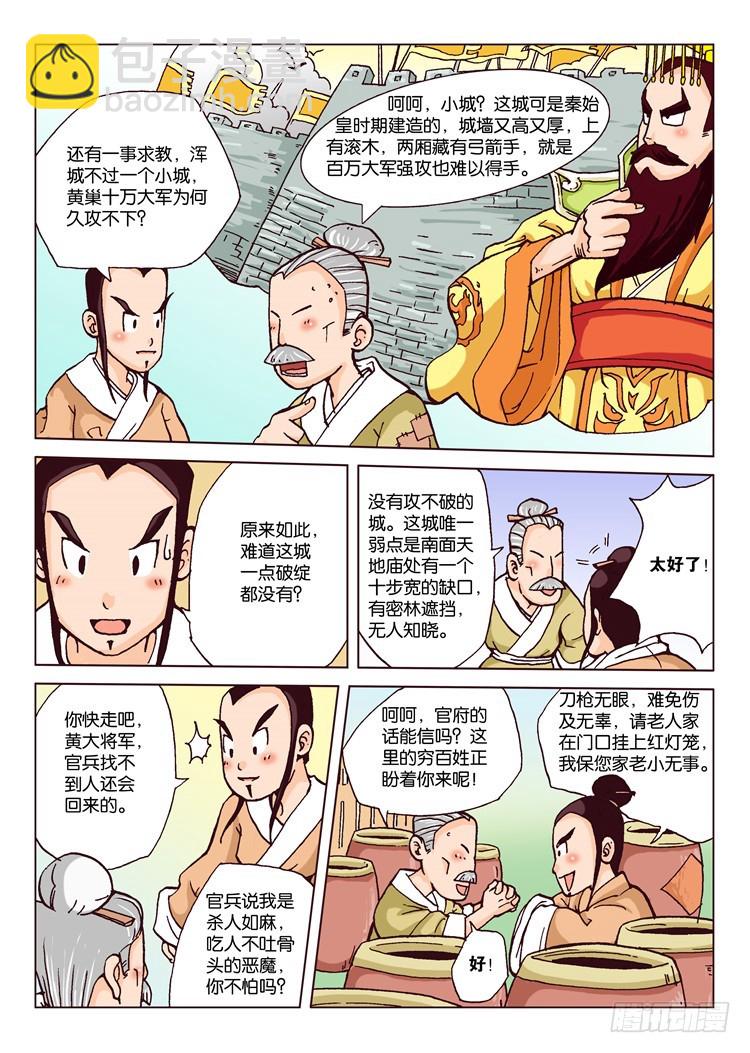 28-王者的气魄&middot;咏菊-第28话